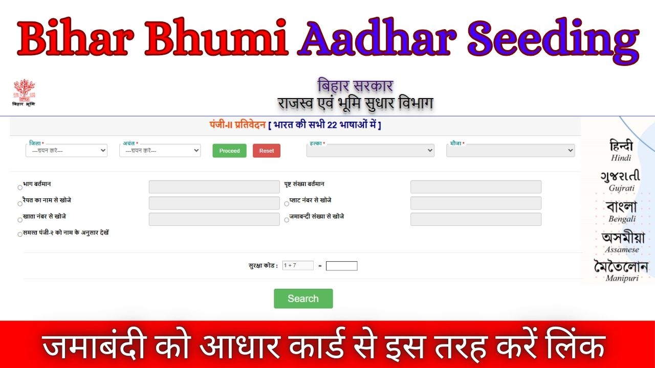Bihar Bhumi Aadhar Seeding