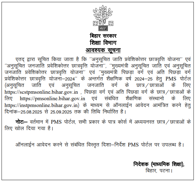 Bihar Post Matric Scholarship 2024-25