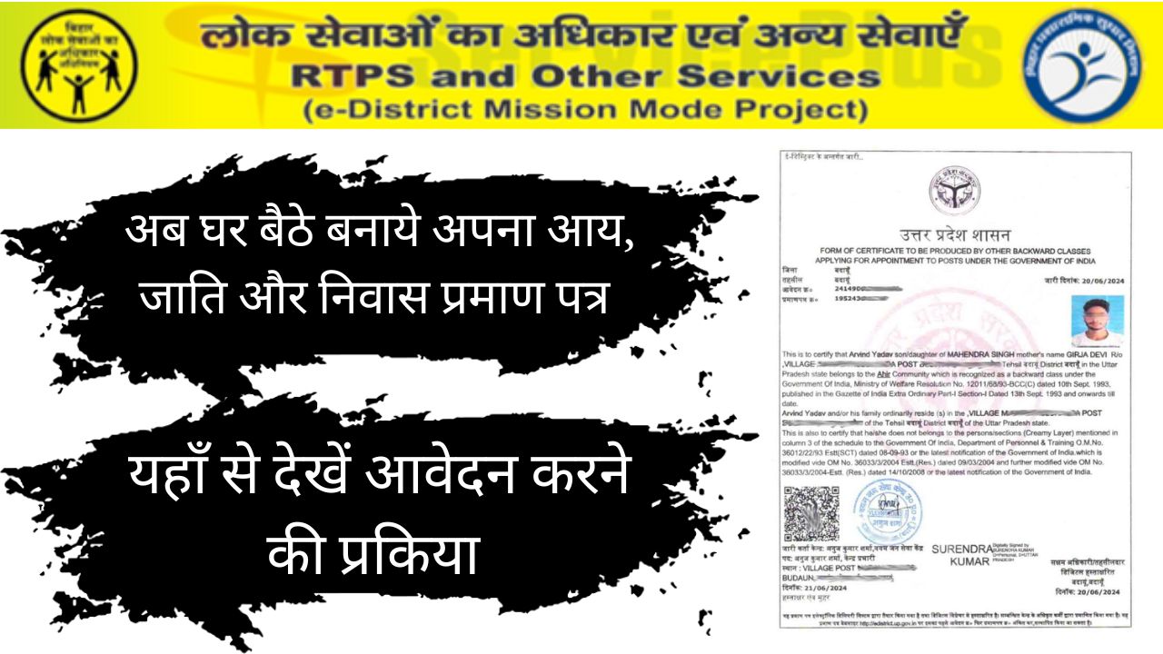 Caste Certificate Kaise Banaye 2025