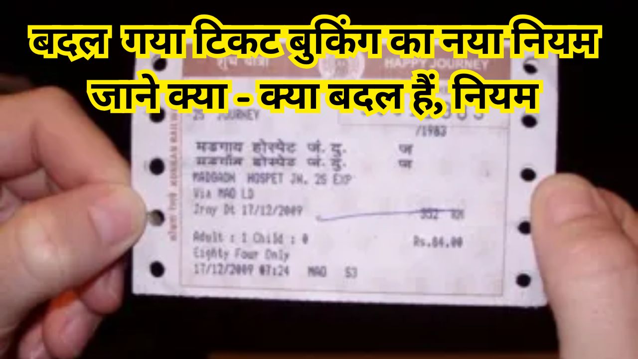 railway-general-ticket-new-system-2025