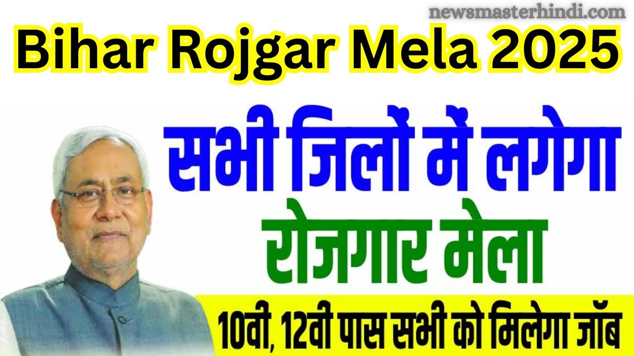 Bihar Rojgar Mela Camp 2025