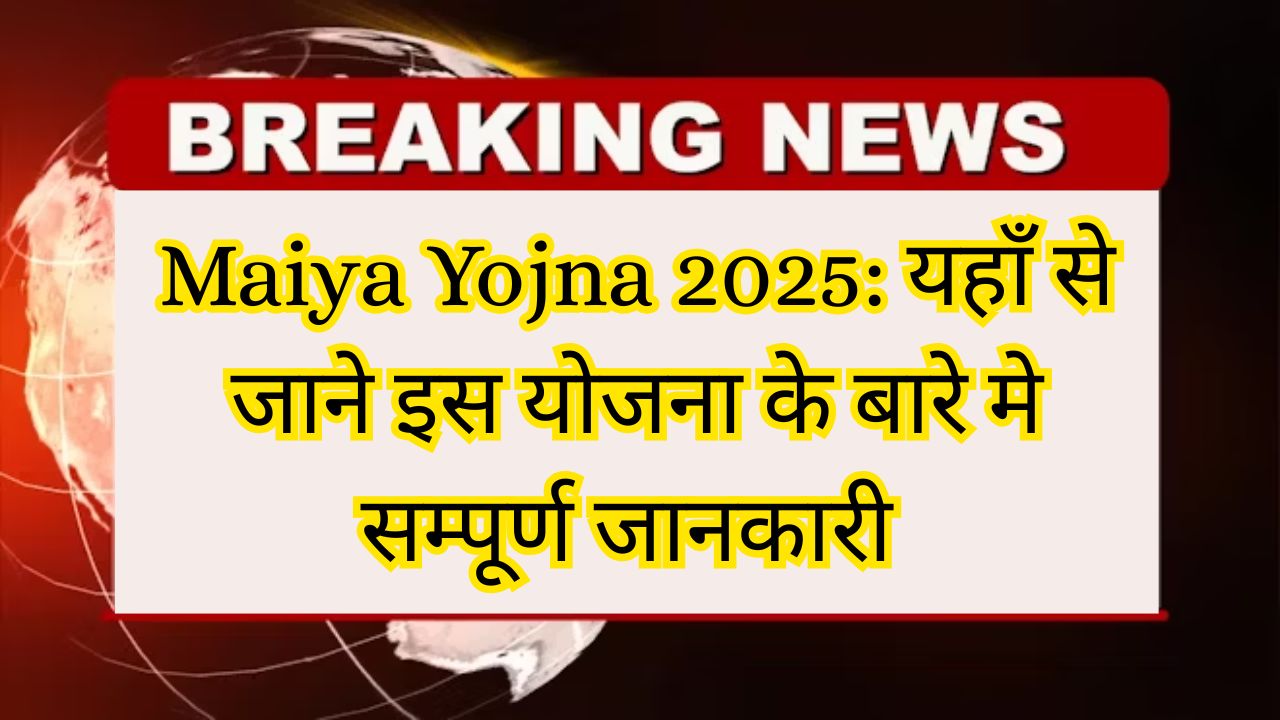 Maiya Yojna 2025
