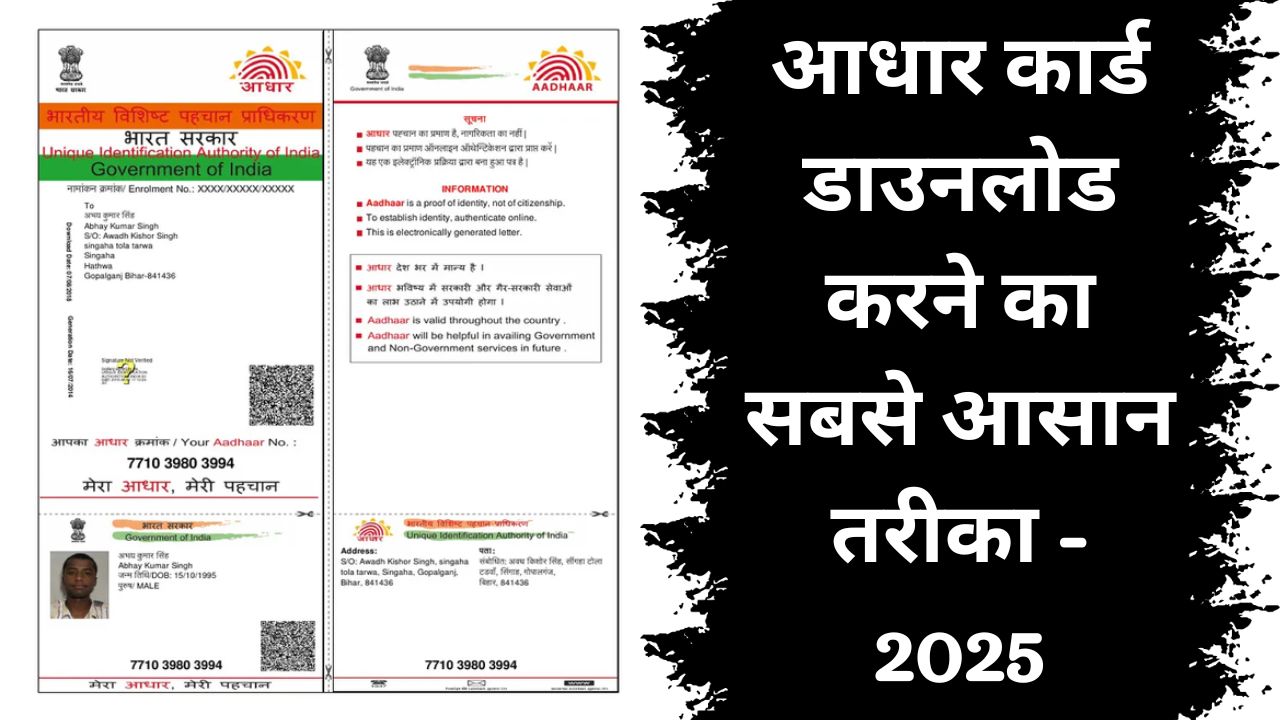 Aadhar Card kaise download karen online