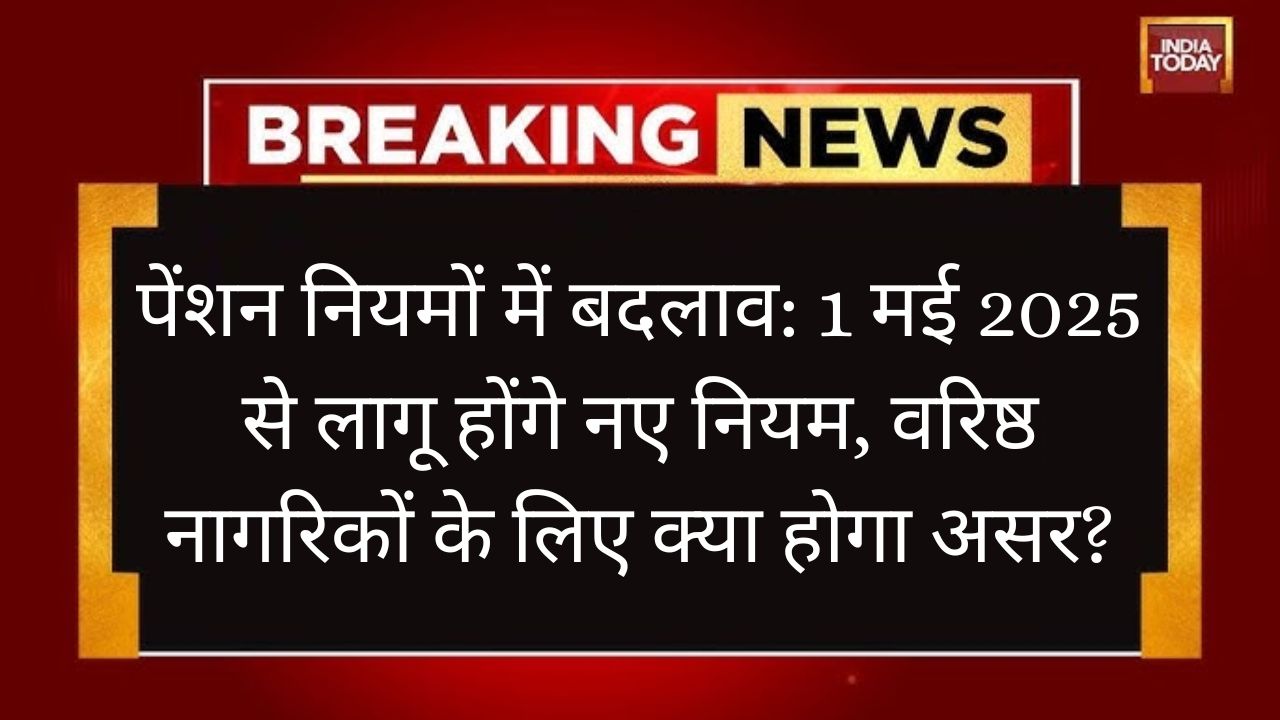 New Pension Rule 2025