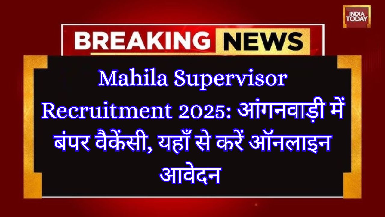 Mahila Supervisor Recruitment 2025