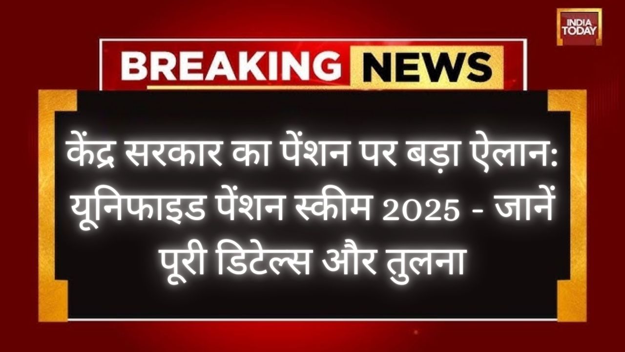 Unified Pension Scheme 2025