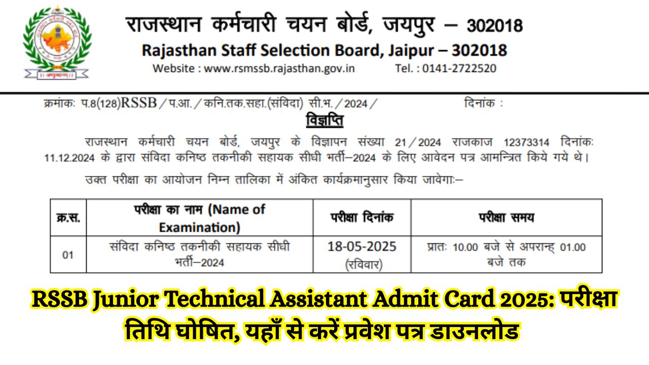 RSSB Junior Technical Assistant Admit Card 2025