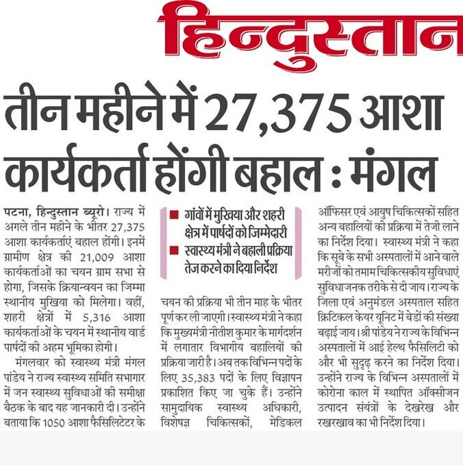 Bihar Asha Worker Recruitment 2025