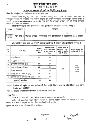 BSSC Laboratory Assistant Recruitment 2025