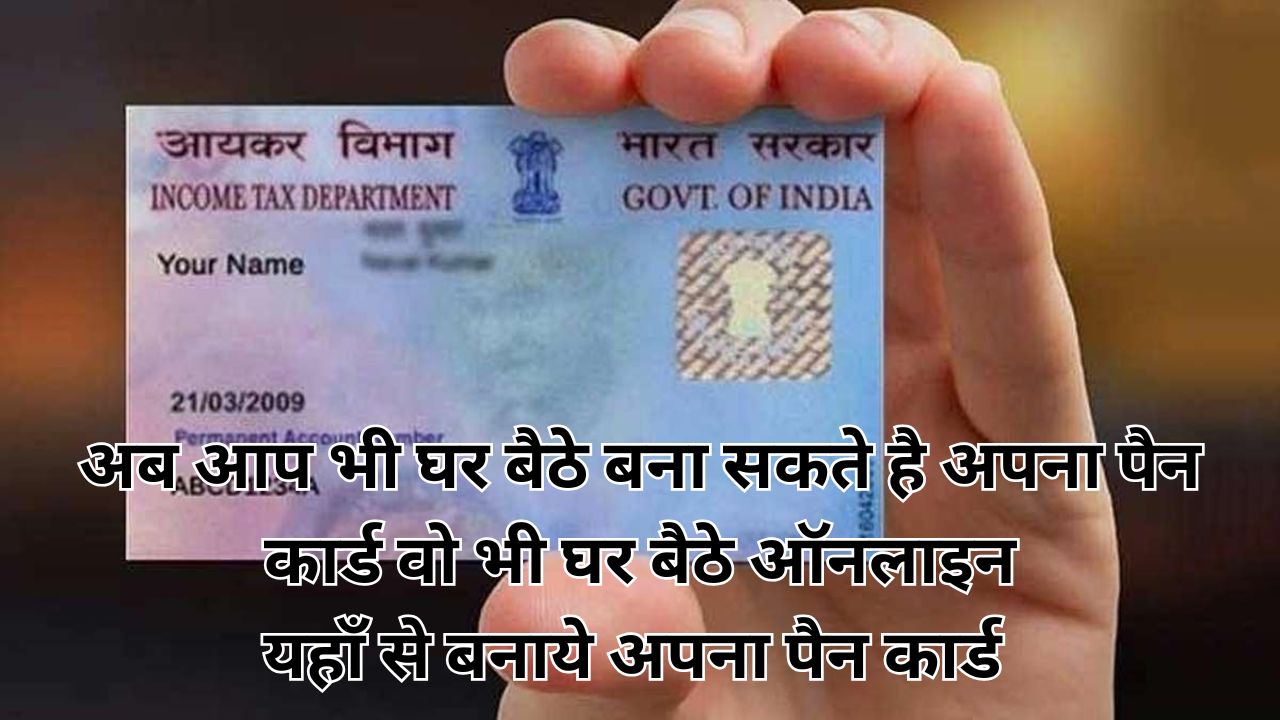 Pan Card kaise banaye online