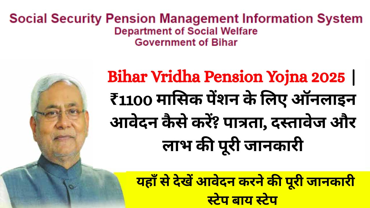 Bihar Vridha Pension Yojna 2025