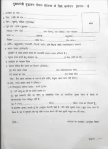 Bihar Vridha Pension Yojna 2025