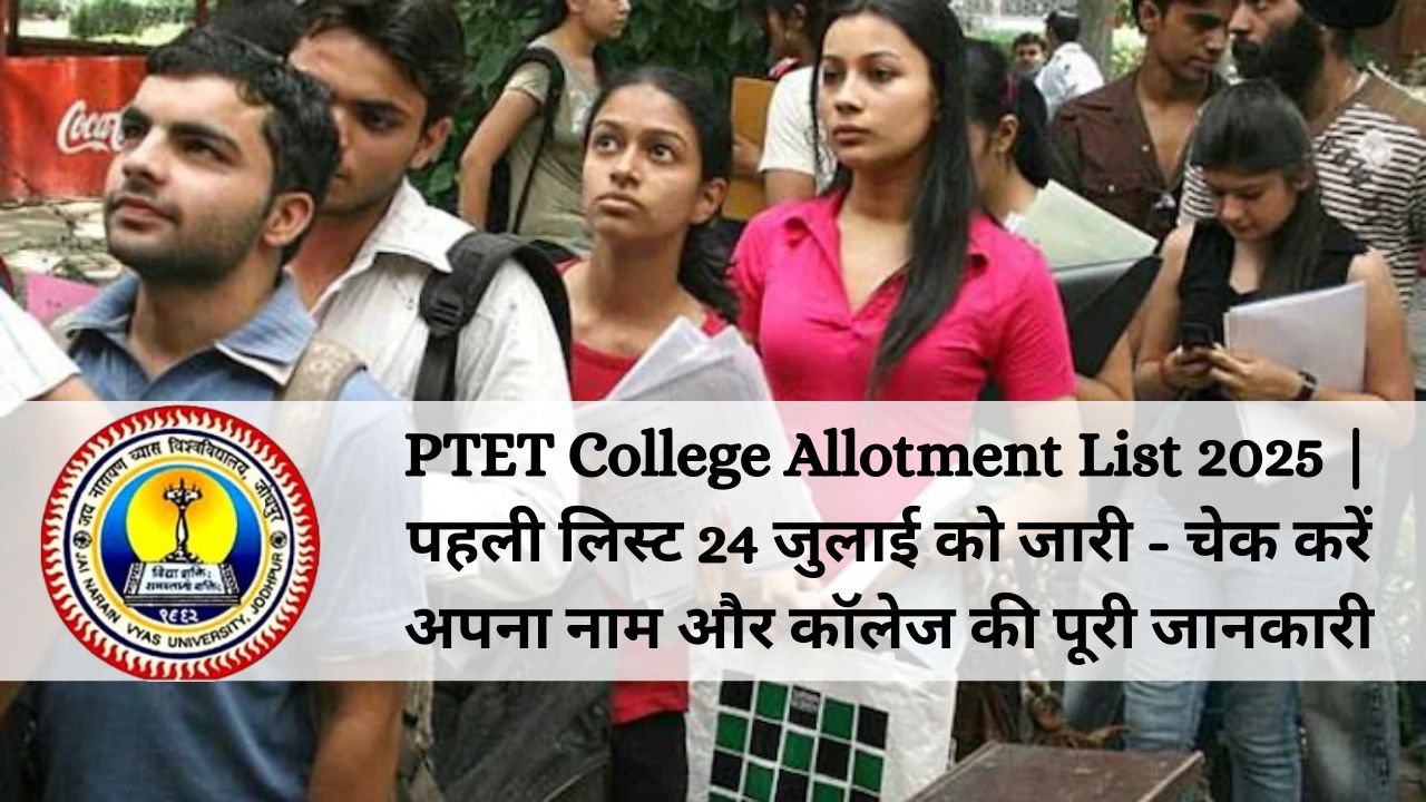 PTET College Allotment List 2025