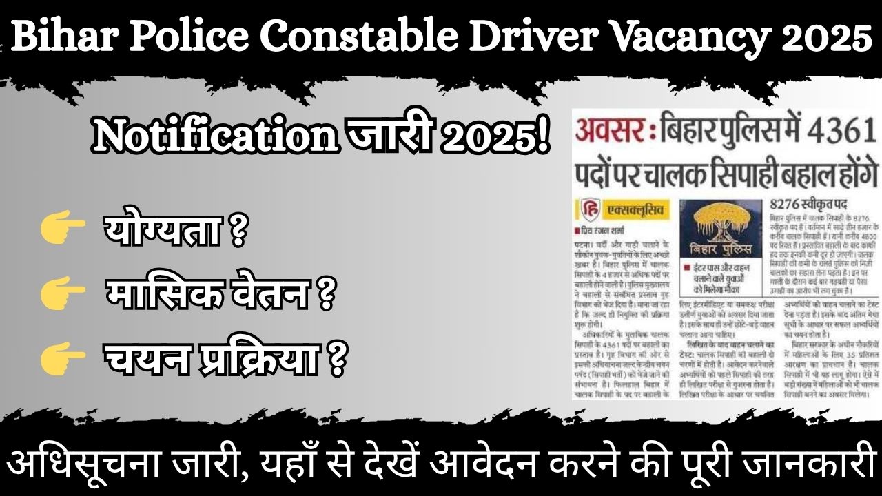 Bihar Police Driver Vacancy 2025