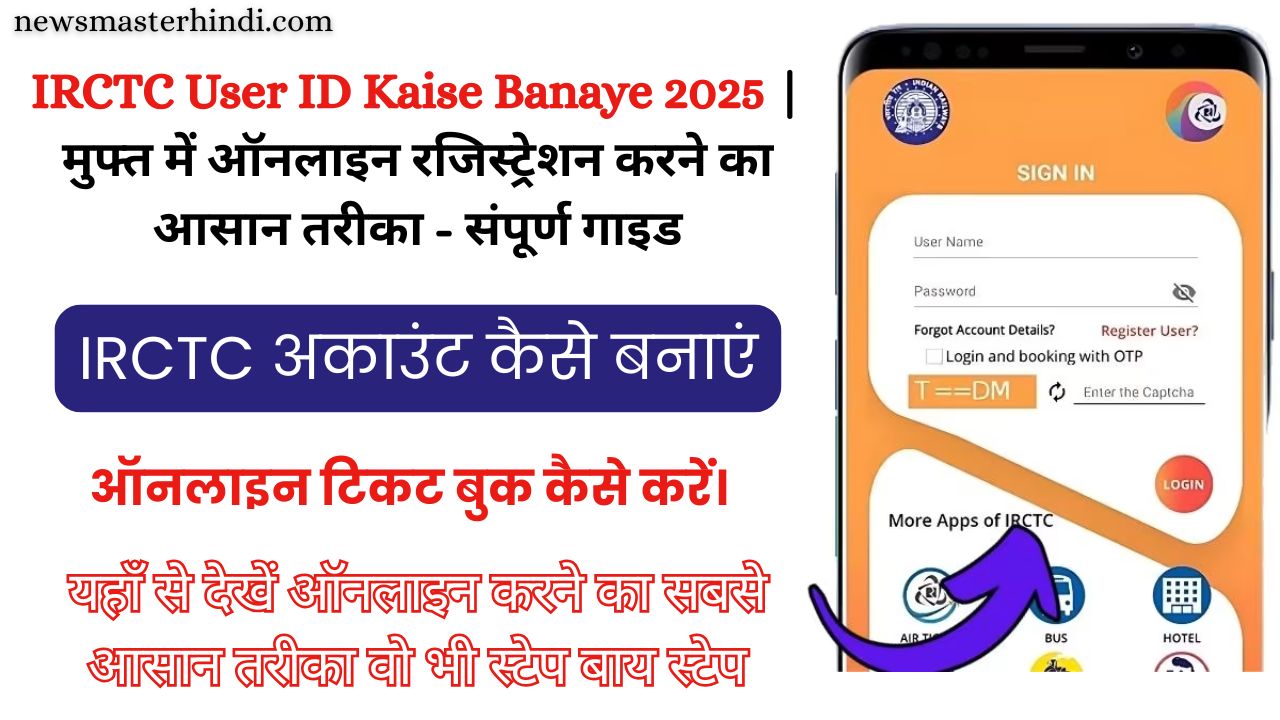 IRCTC User ID Kaise Banaye 2025
