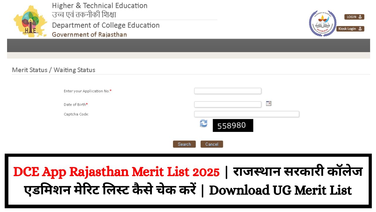DCE App Rajasthan Merit List 2025