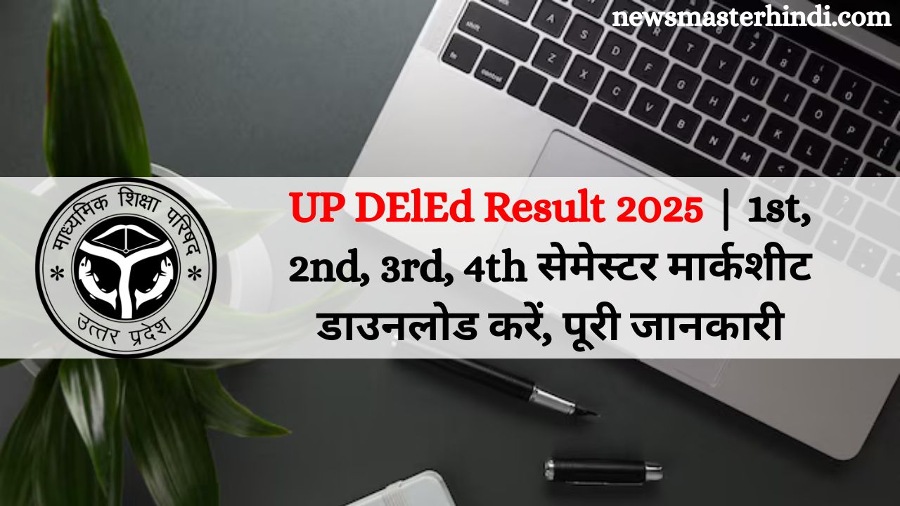 UP DElEd Result 2025