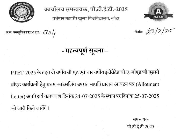 PTET College Allotment List 2025