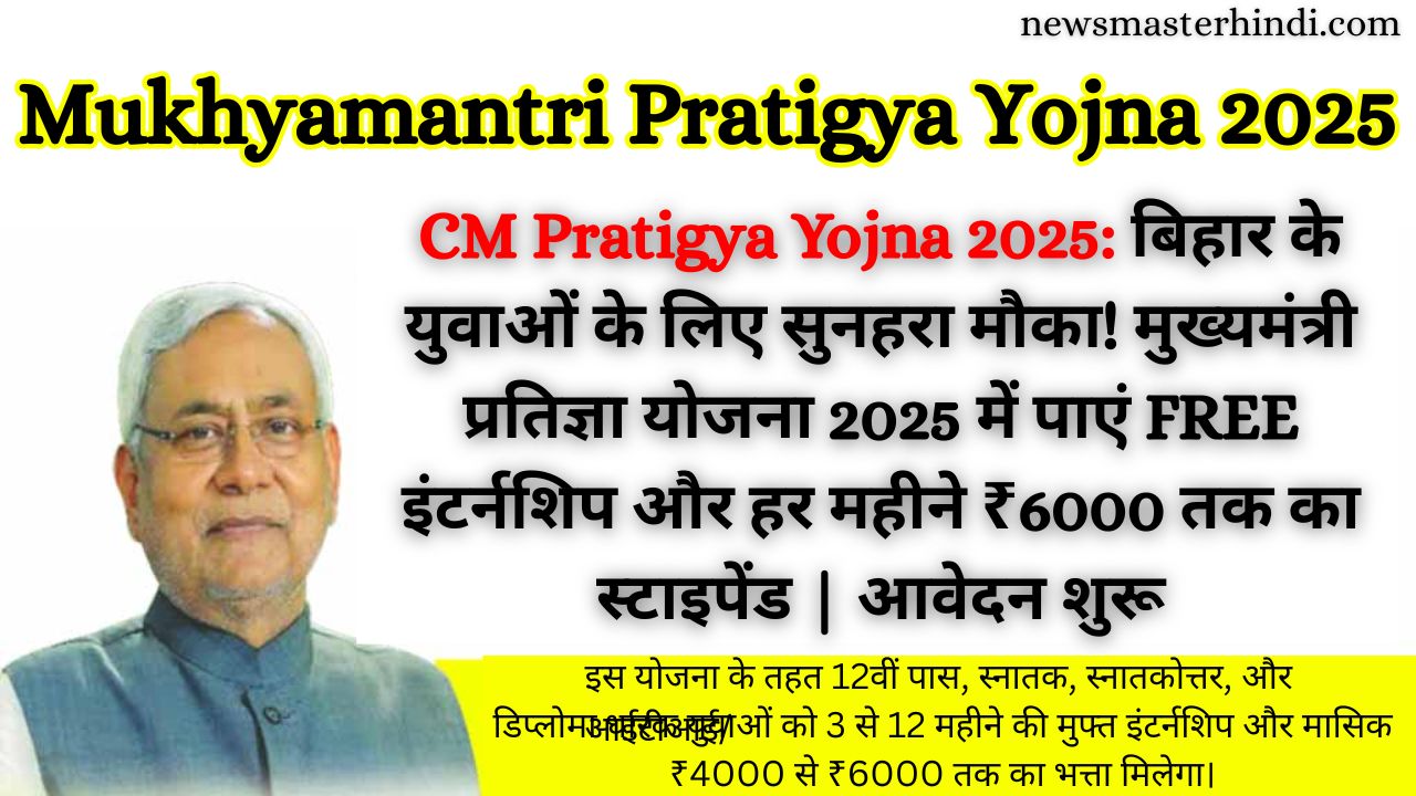 Mukhyamantri Pratigya Yojna 2025