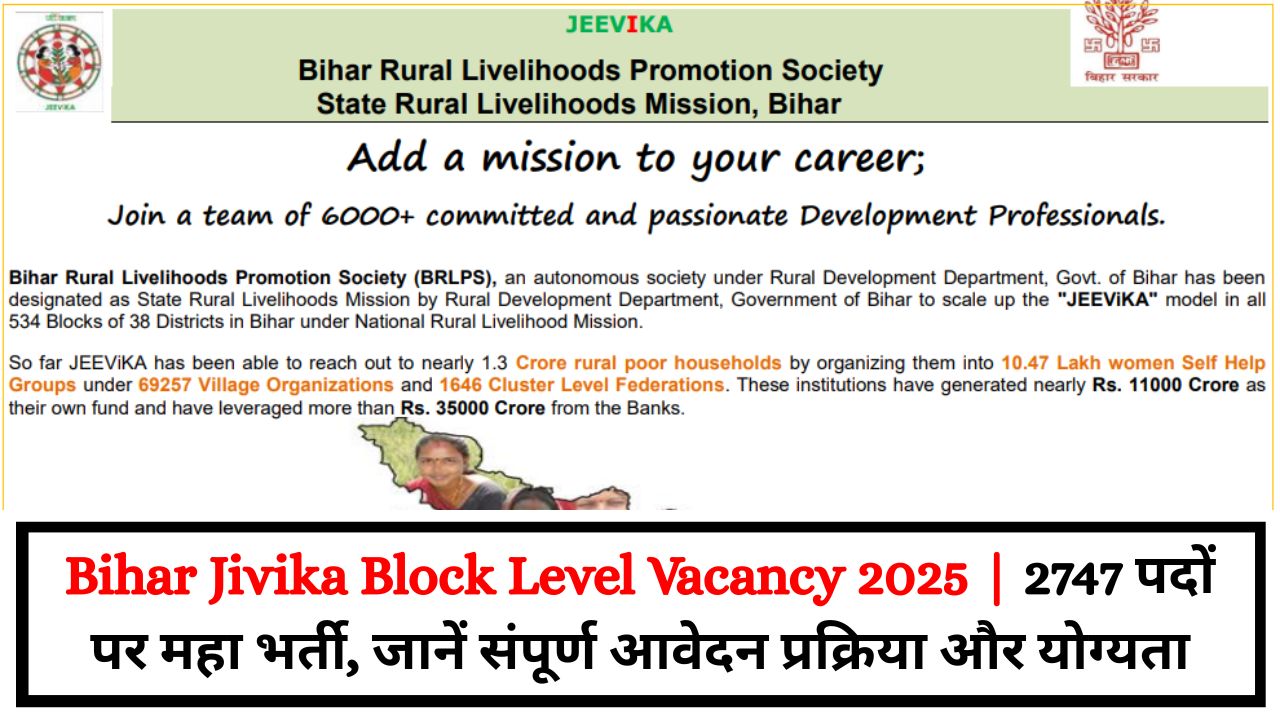 Bihar Jivika Block Level Vacancy 2025