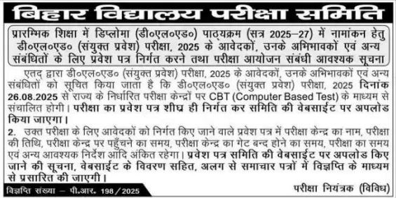 Bihar DElEd Entrance Exam 2025
