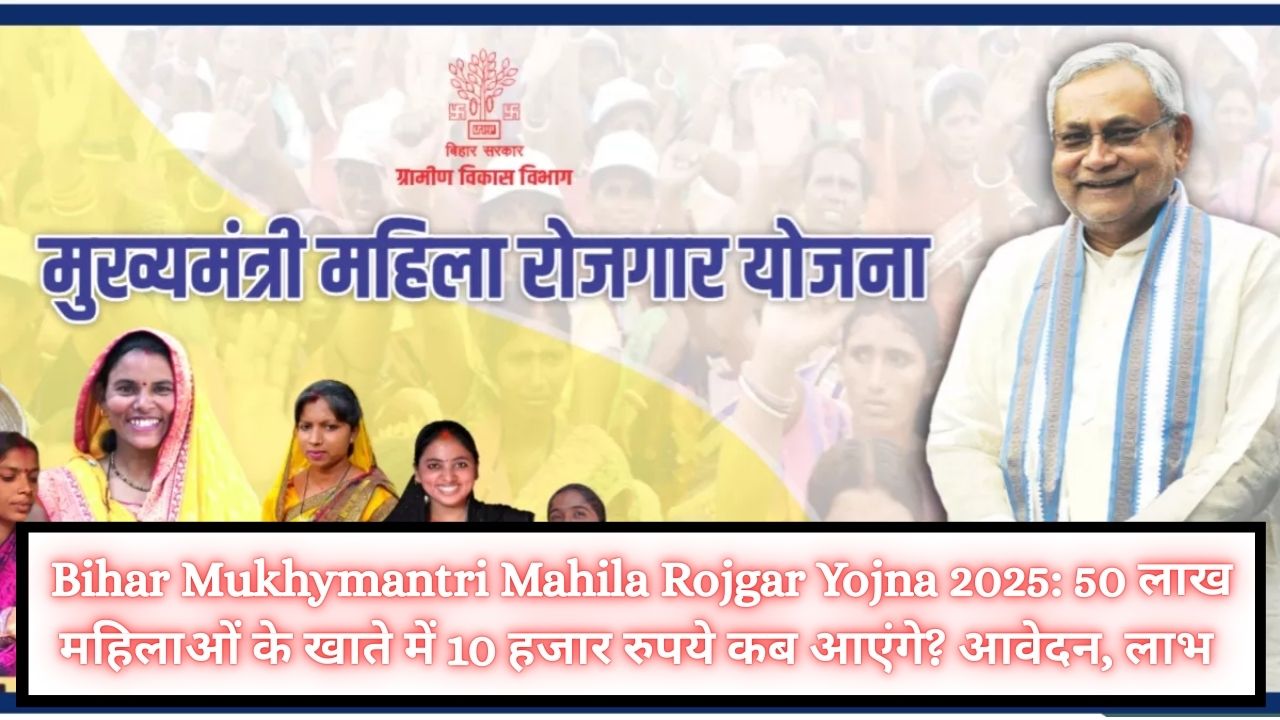 Bihar Mukhymantri Mahila Rojgar Yojna 2025