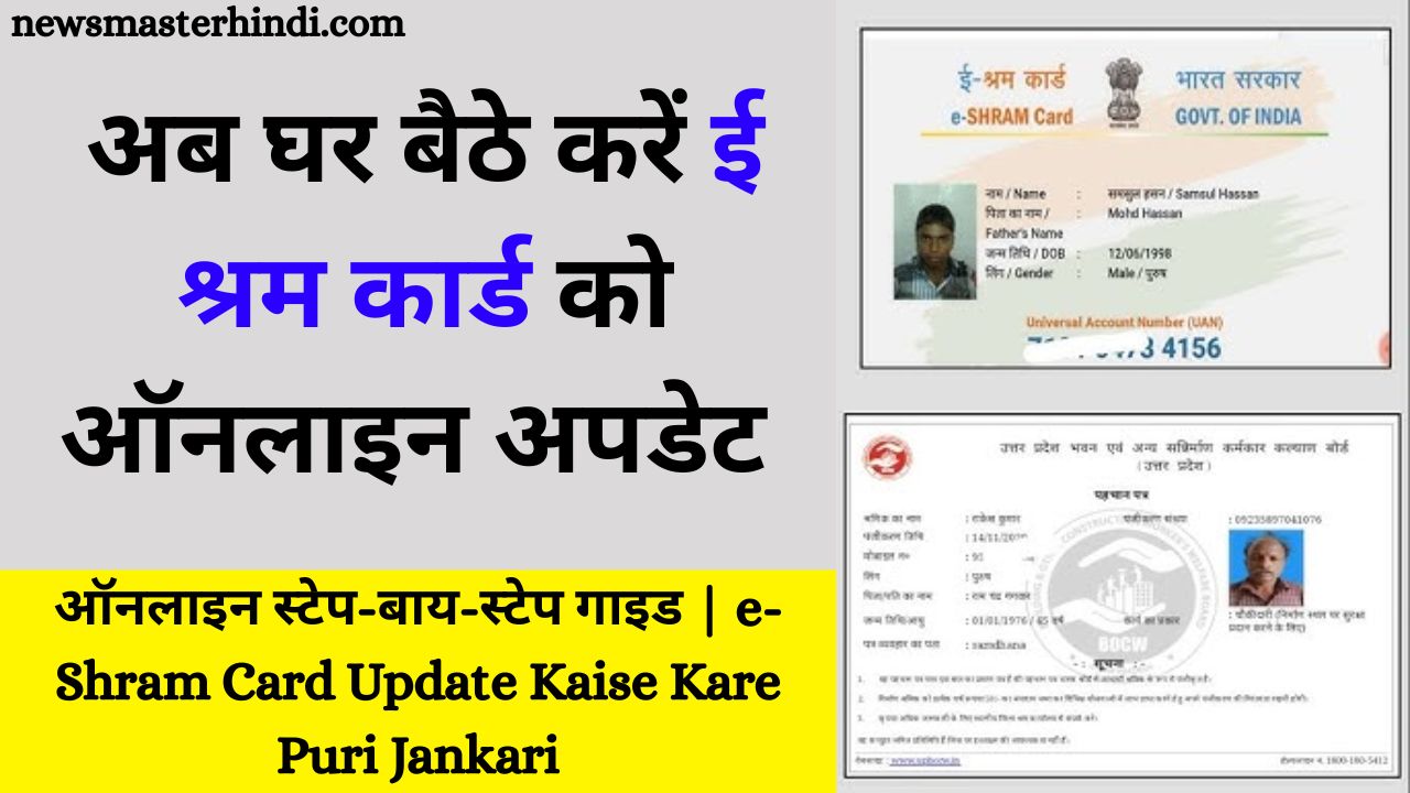 E-Shram Card Online Update 2025