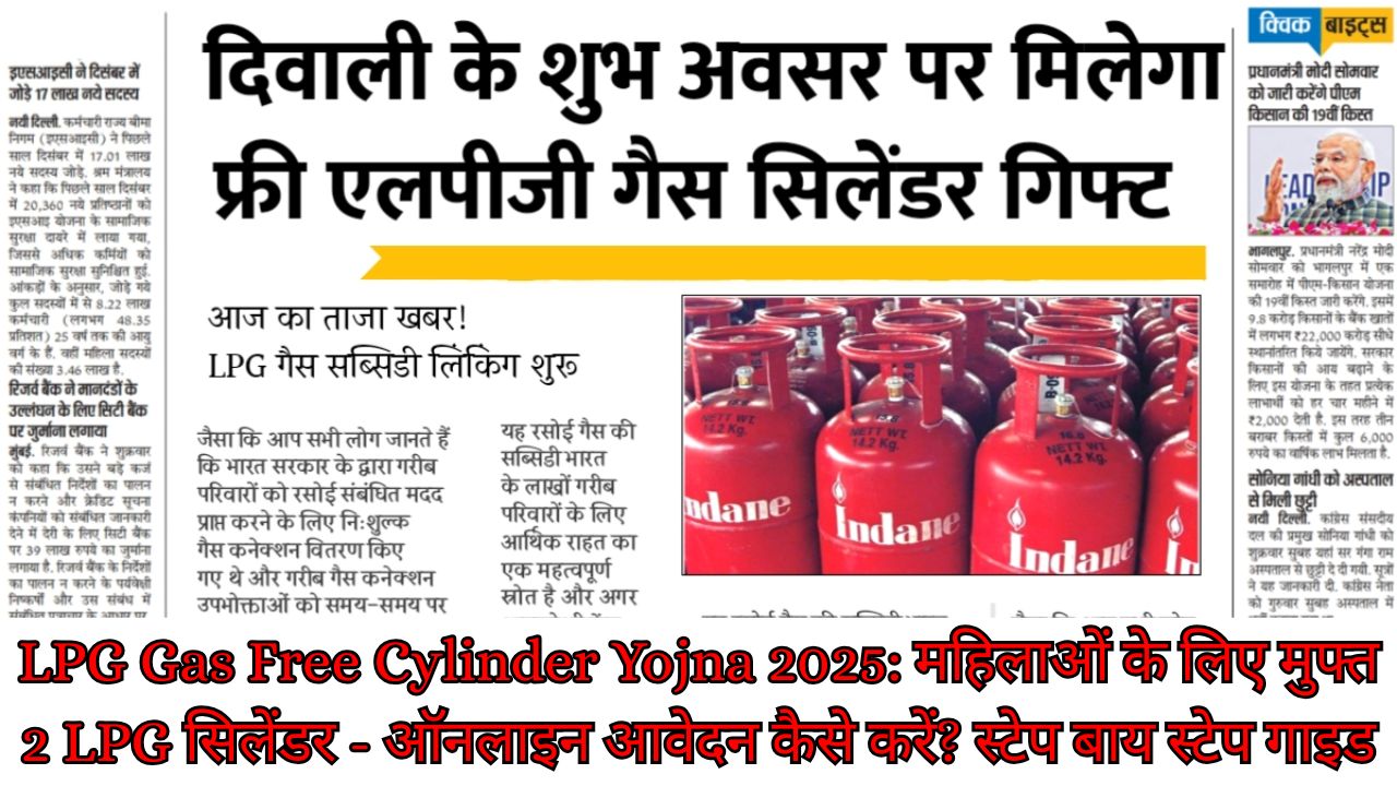 LPG Gas Free Cylinder Yojna 2025