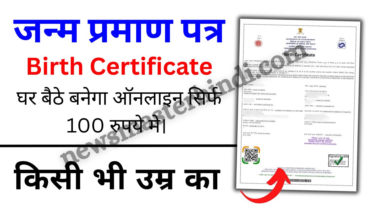 Birth Certificate Online kaise Banaye
