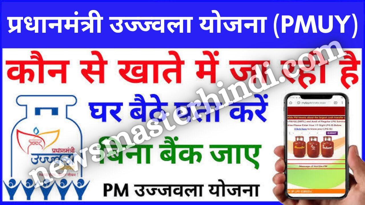 PMUY Gas Subsidy 2025