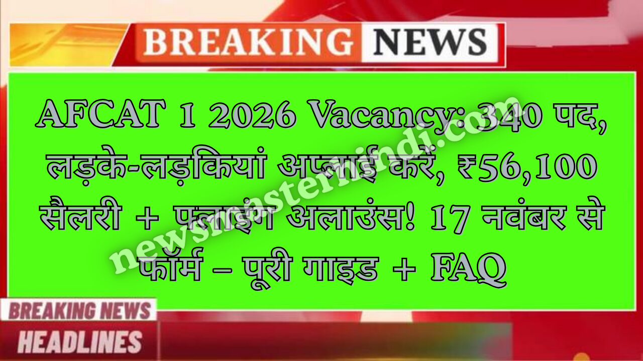 AFCAT 1 2026 Recruitment