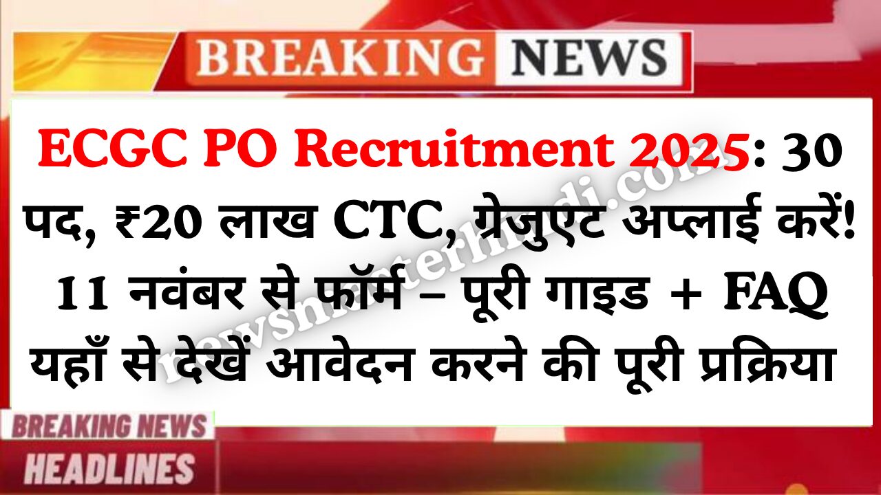 ECGC PO Recruitment 2025