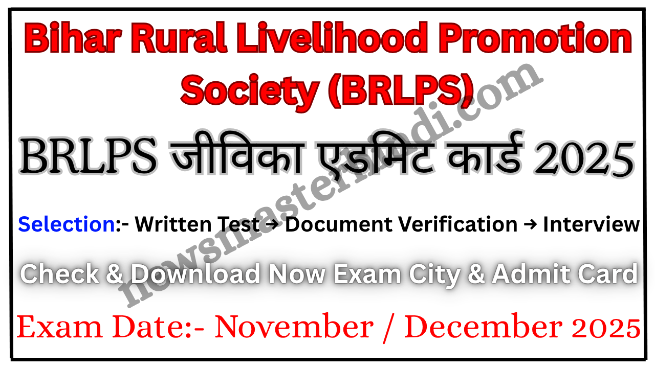 BRLPS जीविका एडमिट कार्ड 2025