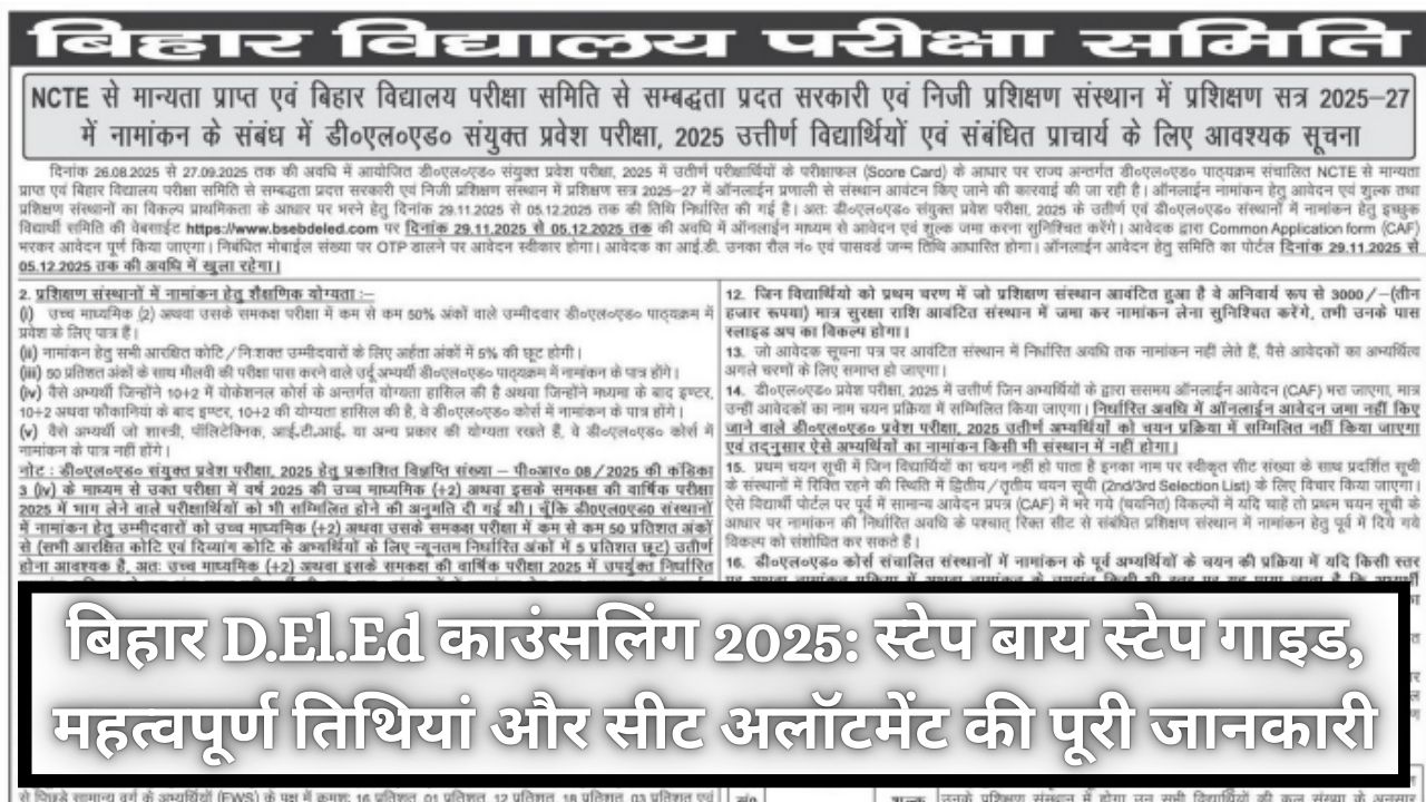 Bihar D.El.Ed Counselling 2025