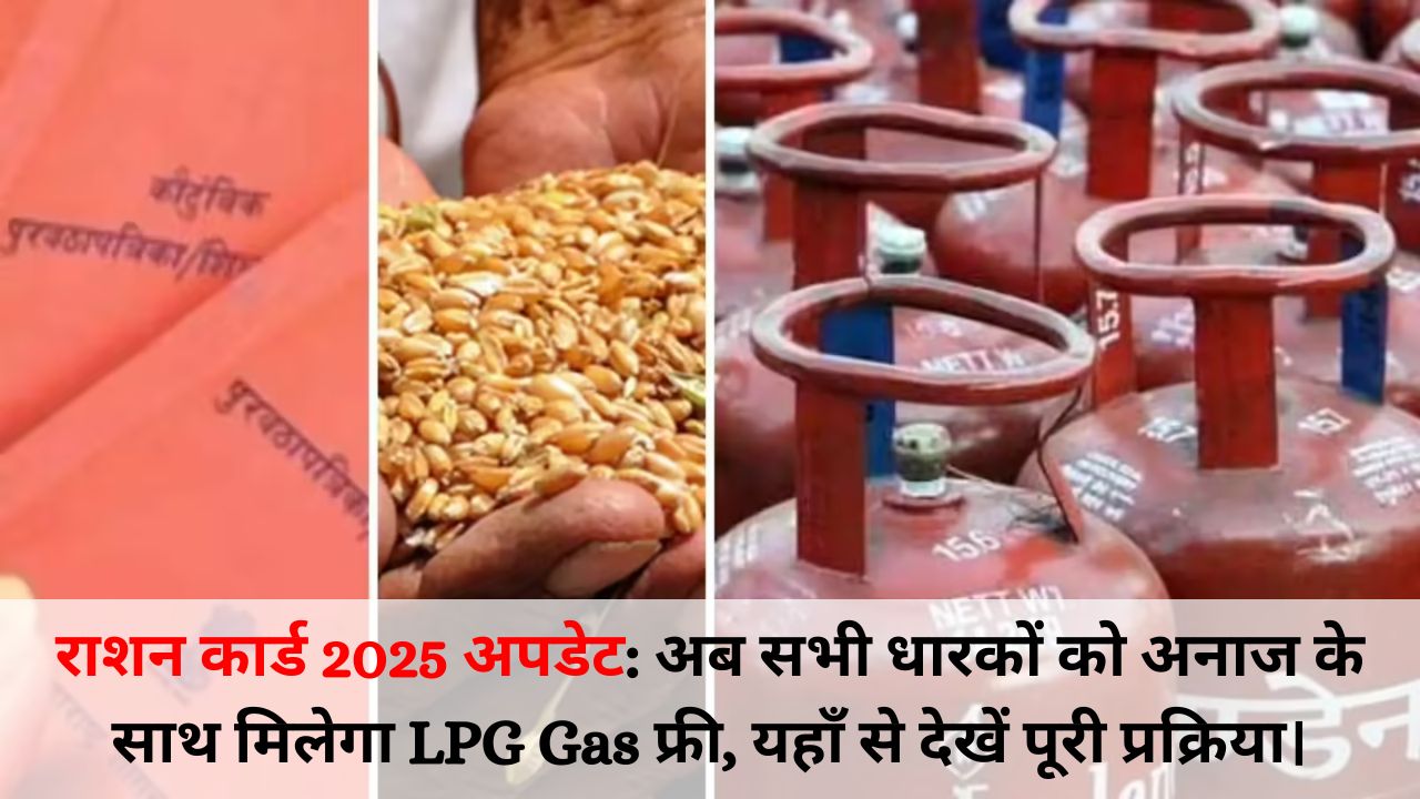 Ration Card 2025 Update