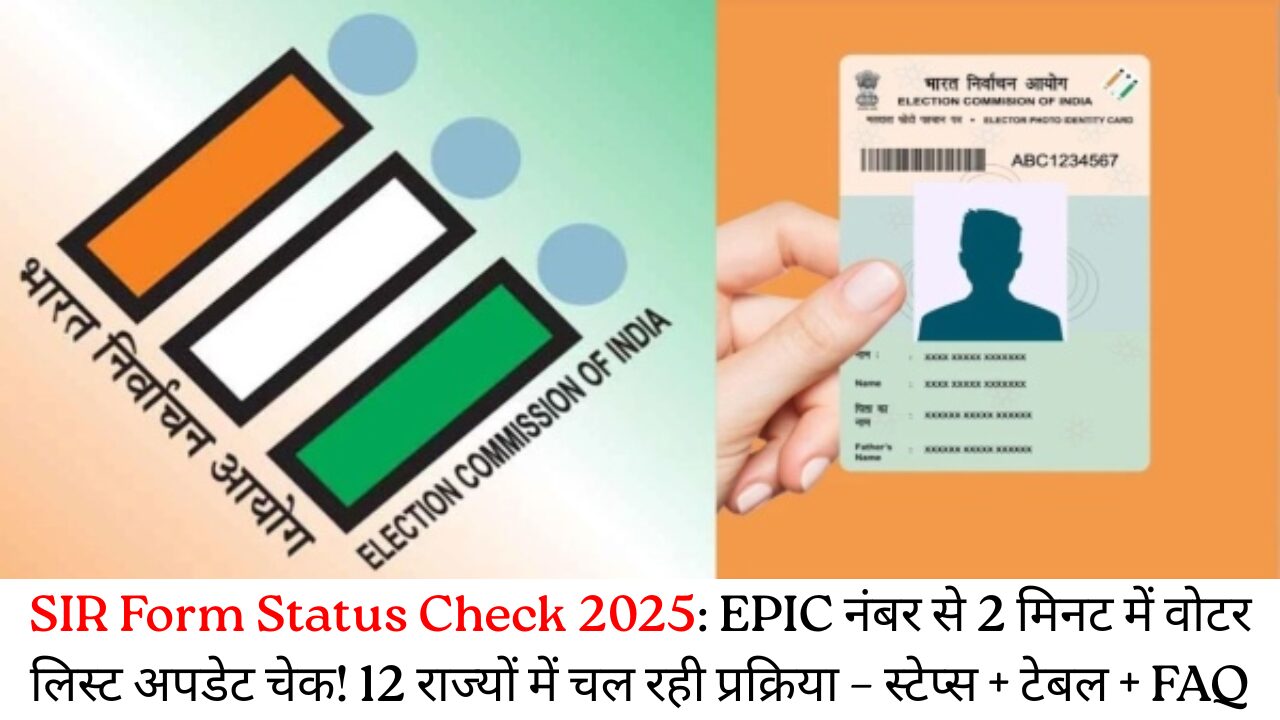 SIR Form Status Check 2025