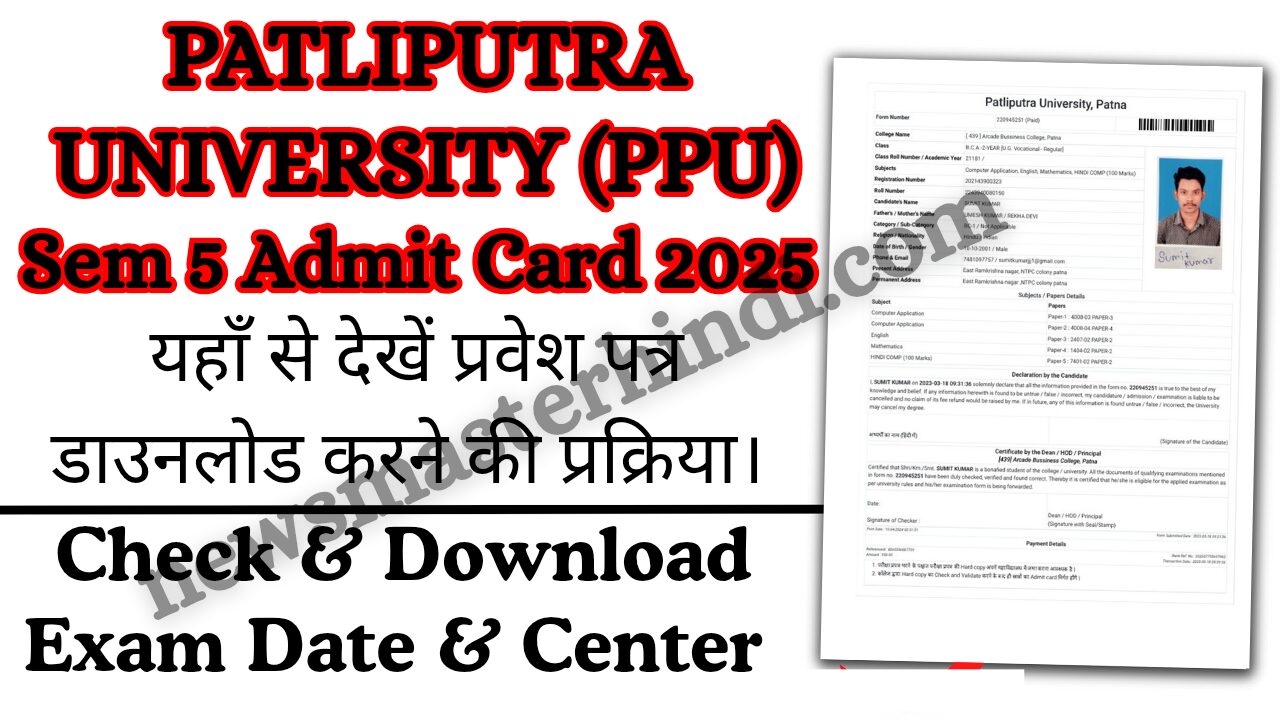 PPU UG Sem 5 Admit Card 2025