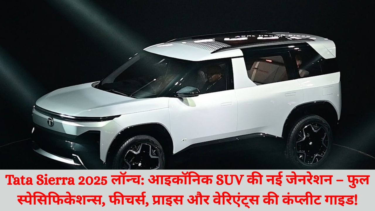 Tata Sierra 2025 Newly Launched