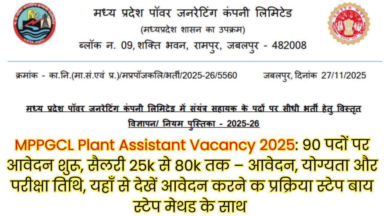 MPPGCL Plant Assistant Vacancy 2025
