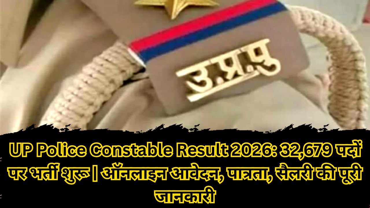 UP Police Constable Result 2026