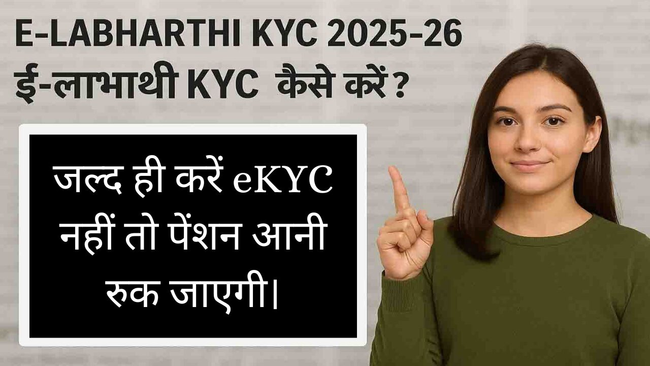 Bihar E-Labharthi eKYC 2025